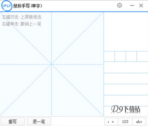 讯飞输入法软件下载_讯飞输入法 v2.1.1611  运行截图1