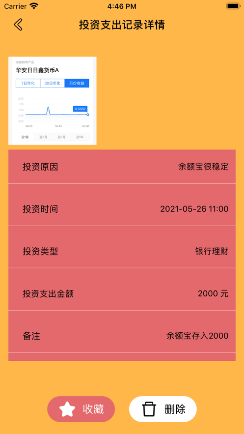 投捷记app下载_投捷记2021版下载v1.0 安卓版 运行截图2