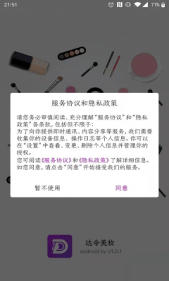 达令美妆app下载_达令美妆最新版下载v2.1.3 安卓版 运行截图1