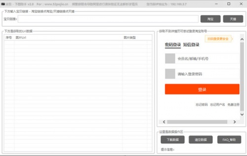 柒吾下图助手软件下载_柒吾下图助手 v2.0 运行截图1