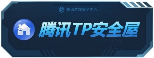 腾讯TP安全屋软件下载_腾讯TP安全屋 v1.0.0.7002 运行截图1