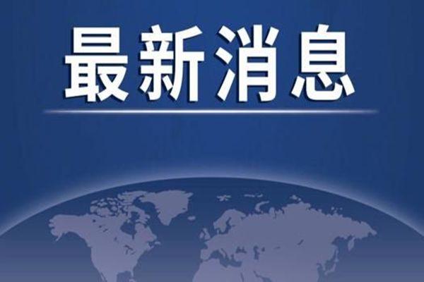 上海疫情最新情况最新消息 松江新增1例本土确诊病例调整中风险地区