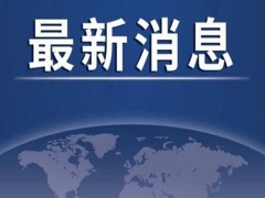 上海疫情最新情况最新消息 松江新增1例本土确诊病例调整中风险地区