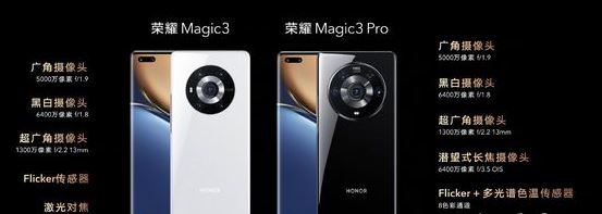 荣耀Magic3和Pro、至臻版有哪些区别 对比后就知道区别在哪了