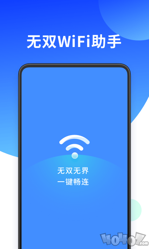 无双WiFi助手