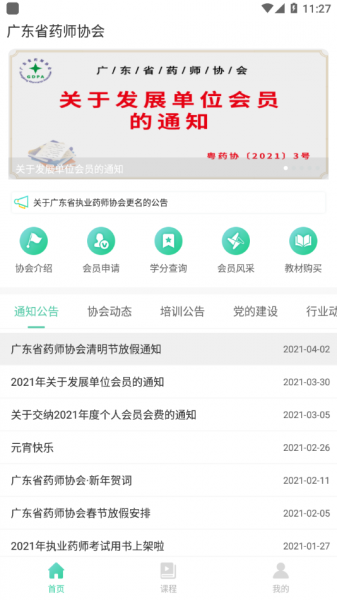 广东药师app下载_广东药师安卓版下载v2.1.3 安卓版 运行截图1