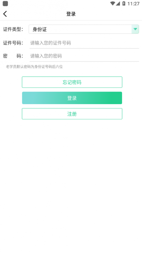 广东药师app下载_广东药师安卓版下载v2.1.3 安卓版 运行截图3