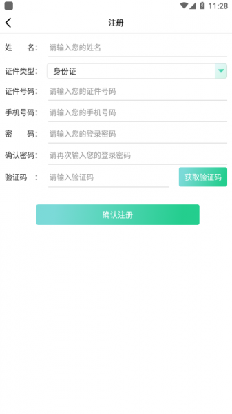 广东药师app下载_广东药师安卓版下载v2.1.3 安卓版 运行截图2