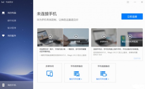 华为电脑管家pc manager软件下载_华为电脑管家pc manager v11.0.8.30 运行截图1