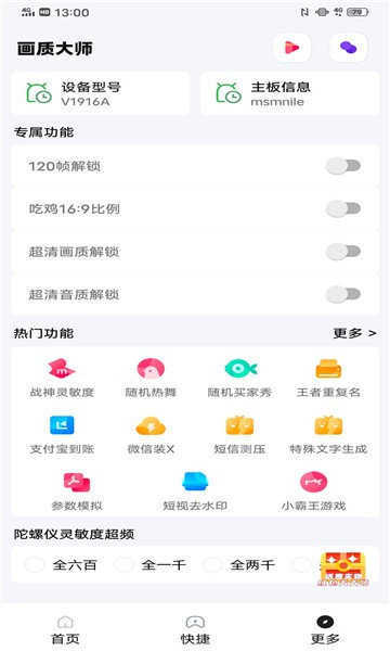 yoyopte画质助手app下载_yoyopte画质助手最新版本下载v7.0.50 安卓版 运行截图1