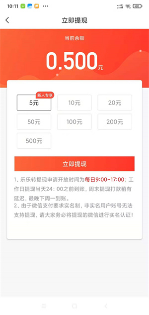 乐乐转app下载_乐乐转2021版下载v1.0.0 安卓版 运行截图1