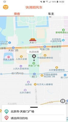 快滴顺风车app下载_快滴顺风车2021版下载v2.7.3 安卓版 运行截图3