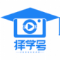 择学号app下载_择学号最新版下载v1.0.0 安卓版