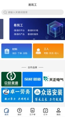 易筑工软件下载_易筑工2021版下载v1.0.9 安卓版 运行截图1