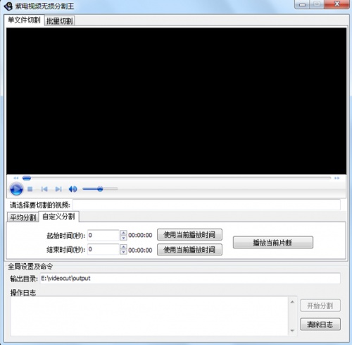紫电视频无损分割王软件下载_紫电视频无损分割王 v14.3 运行截图1