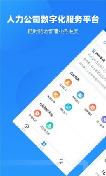 云人事企业app下载_云人事企业最新版下载v6.6.00 安卓版 运行截图3