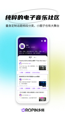 DROPIN多频软件下载_DROPIN多频安卓版下载v1.0.0 安卓版 运行截图3