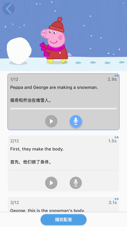 少儿英语配音app下载_少儿英语配音2021版下载v1.0 安卓版 运行截图3
