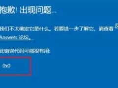 升级win11出现0x0错误怎么办 升级win11出现0x0错误的解决教程介绍[多图]