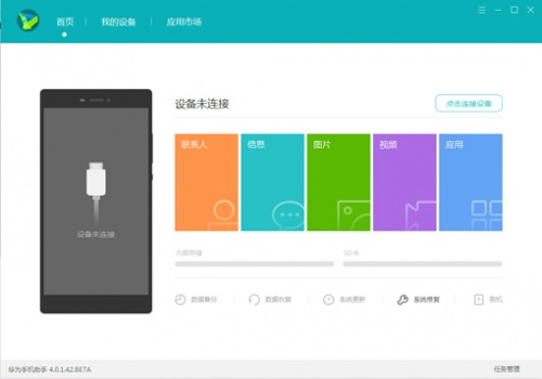 华为hisuite下载_华为hisuite手机助手软件最新版v10.0.0.510 运行截图1