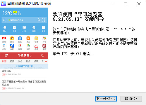 里讯浏览器软件下载_里讯浏览器 v8.21.05.13 运行截图1