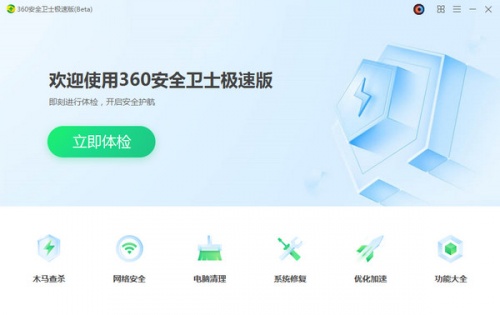 360安全卫士极速版软件下载_360安全卫士极速版 v15.0.0.1001 运行截图1