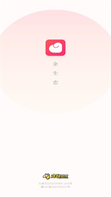 余生恋app下载_余生恋安卓版下载v1.1.1 安卓版 运行截图4