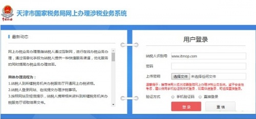 天津税务电子申报软件软件下载_天津税务电子申报软件 v2021 运行截图1