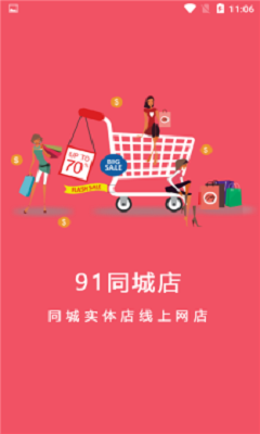 91同城店app下载_91同城店最新版下载v1.0.0 安卓版 运行截图1