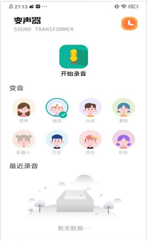 233变声器app下载_233变声器免费版下载v1.1 安卓版 运行截图2