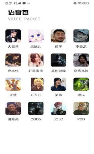 233变声器app下载_233变声器免费版下载v1.1 安卓版 运行截图1