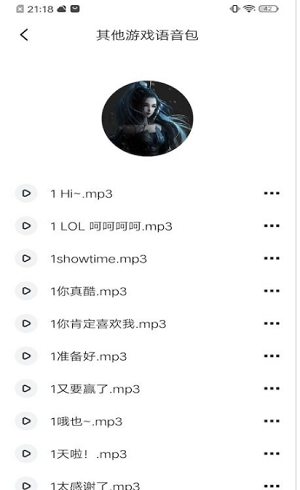 233变声器app下载_233变声器免费版下载v1.1 安卓版 运行截图3