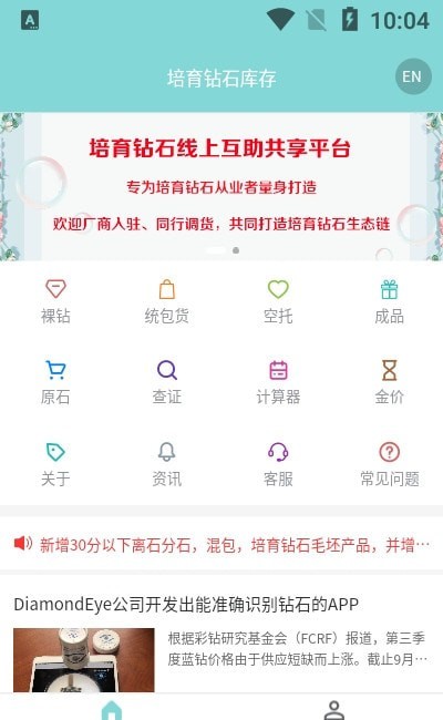 培育钻石库app下载_培育钻石库2021版下载v1.0.0 安卓版 运行截图2