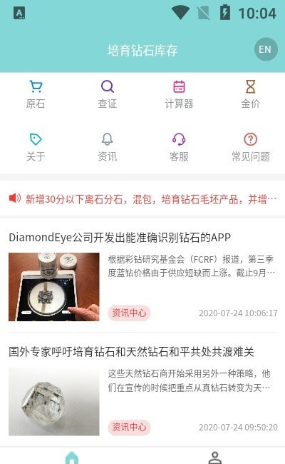 培育钻石库app下载_培育钻石库2021版下载v1.0.0 安卓版 运行截图1