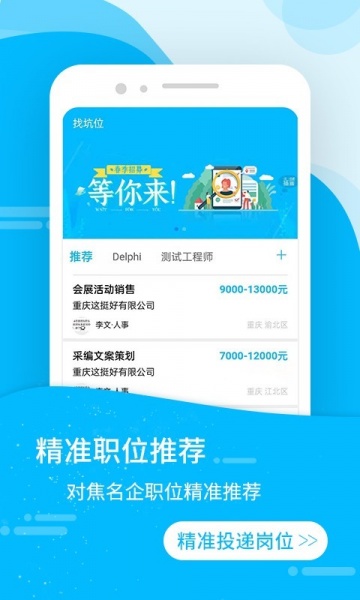 萝卜蹲招聘app下载_萝卜蹲招聘2021版下载v1.1 安卓版 运行截图1