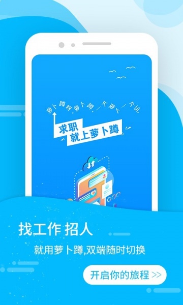 萝卜蹲招聘app下载_萝卜蹲招聘2021版下载v1.1 安卓版 运行截图2