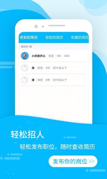 萝卜蹲招聘app下载_萝卜蹲招聘2021版下载v1.1 安卓版 运行截图3