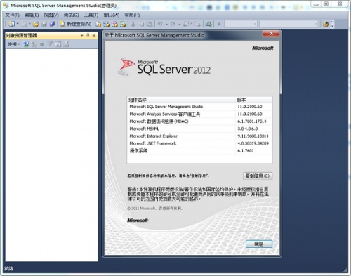 SQL Server软件下载_SQL Server v18.7.6 运行截图1