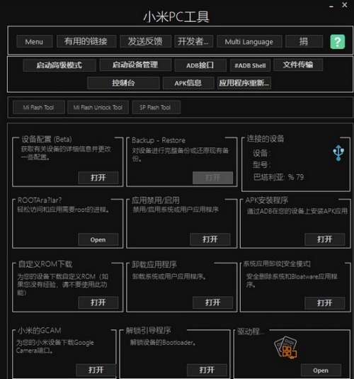 小米PC工具 Xiaomi PC Tools软件下载_小米PC工具 Xiaomi PC Tools v2.1 运行截图1