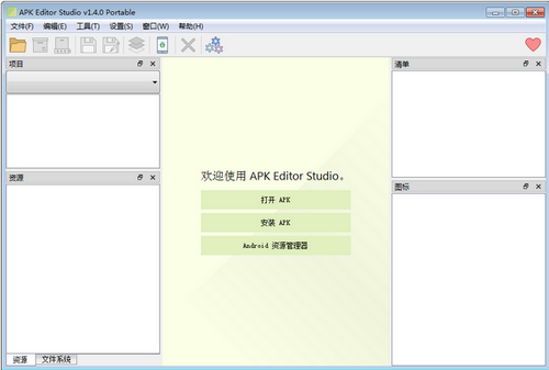 APK Editor Studio(APK编辑器)软件下载_APK Editor Studio(APK编辑器) v1.4.0 运行截图1