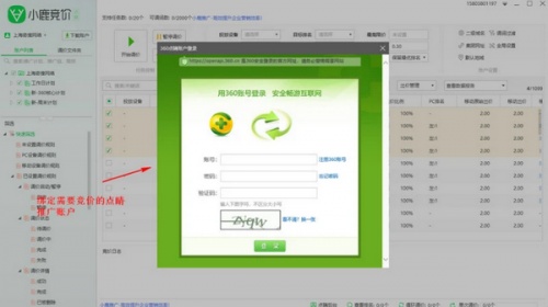 小鹿竞价点睛版软件下载_小鹿竞价点睛版 v1.2.612.1750 运行截图1