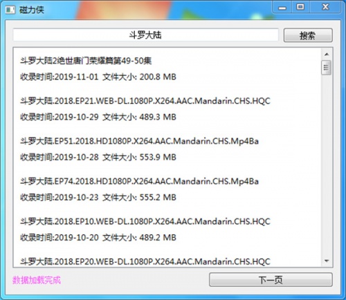 磁力侠免费版下载_磁力侠免费版最新绿色最新版v11.3 运行截图5