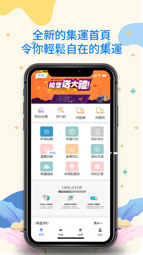 越豐集團app下载_越豐集團2021版下载v1.0 安卓版 运行截图1