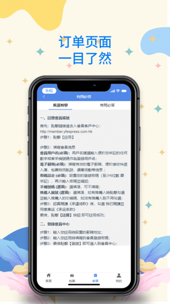 越豐集團app下载_越豐集團2021版下载v1.0 安卓版 运行截图3