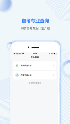 海南自考之家app下载_海南自考之家最新版下载v1.0.0 安卓版 运行截图3