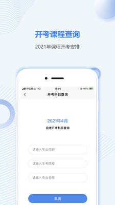 海南自考之家app下载_海南自考之家最新版下载v1.0.0 安卓版 运行截图2