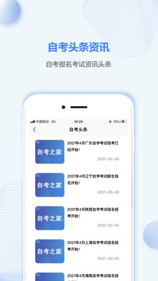 海南自考之家app下载_海南自考之家最新版下载v1.0.0 安卓版 运行截图1