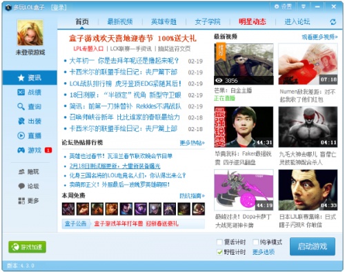 多玩LOL盒子软件下载_多玩LOL盒子 v8.56.0.2 运行截图1