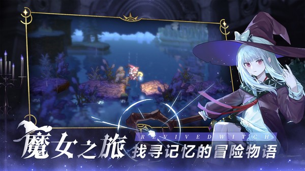 复苏的魔女官网版下载-复苏的魔女官服入口(兑换码)下载v0.7.7最新版 运行截图3