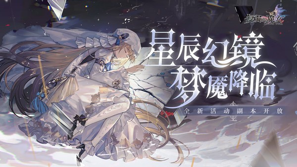 复苏的魔女官网版下载-复苏的魔女官服入口(兑换码)下载v0.7.7最新版 运行截图2